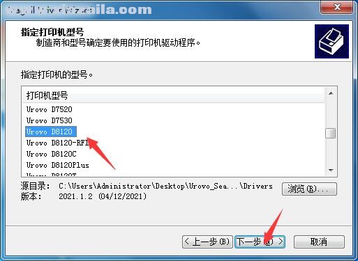优博讯Urovo D8120打印机驱动(6)