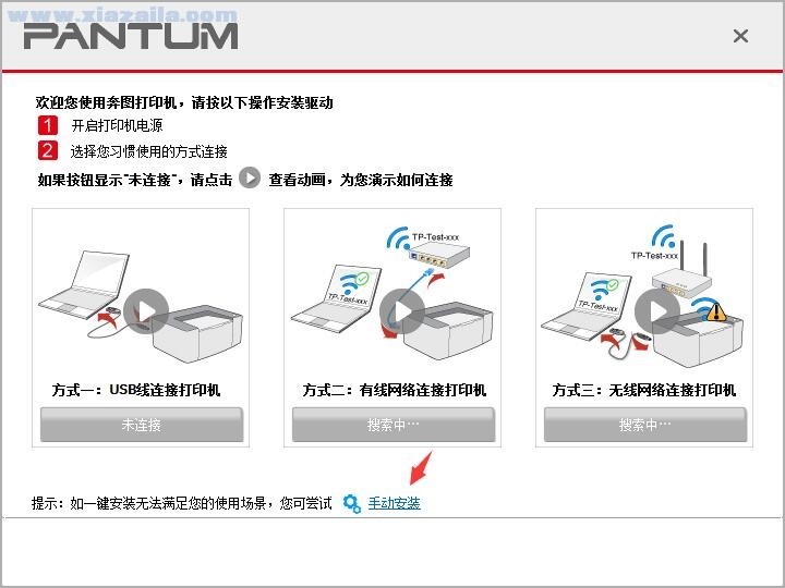 奔图Pantum CP1105DN打印机驱动 官方版