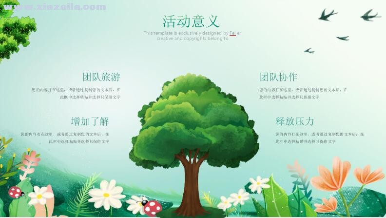 绿色清新春日活动策划PPT模板(6)