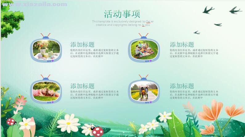绿色清新春日活动策划PPT模板(4)
