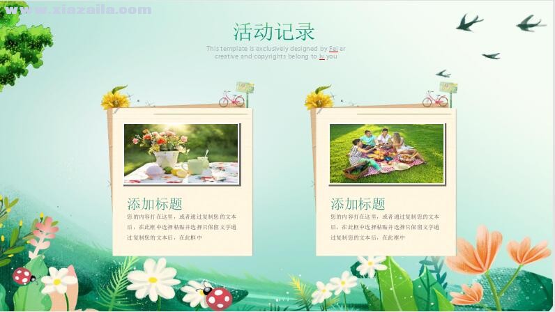 绿色清新春日活动策划PPT模板(3)