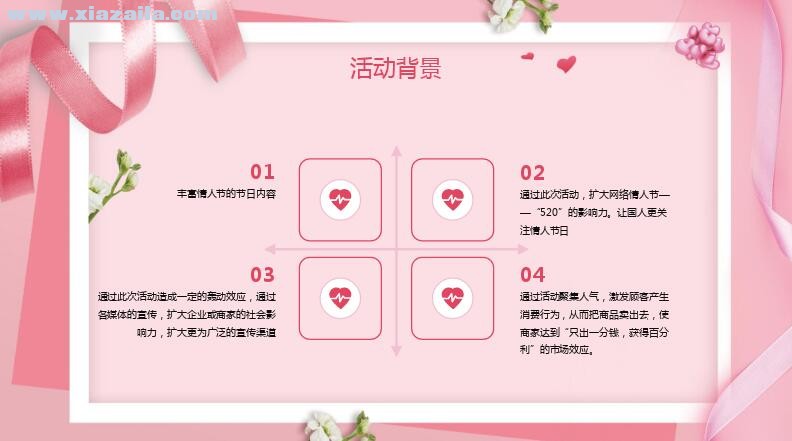 粉色浪漫情人节活动策划PPT模板(5)