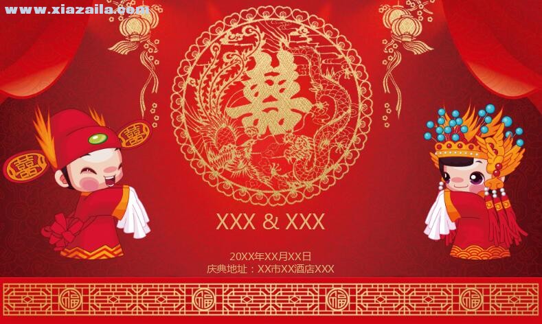 红色喜庆中式婚礼庆典PPT模板(1)