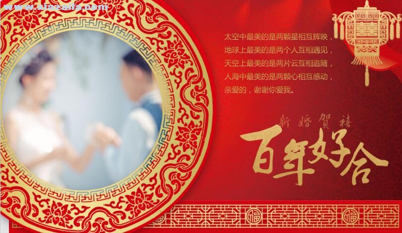 红色喜庆中式婚礼庆典PPT模板(4)