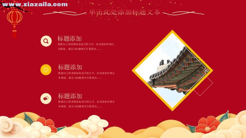 中国红喜庆风新年工作计划PPT模板(2)