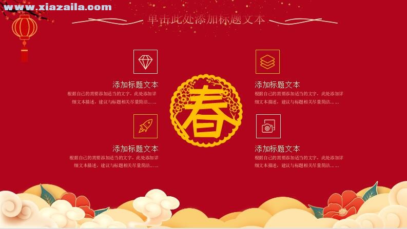 中国红喜庆风新年工作计划PPT模板(1)
