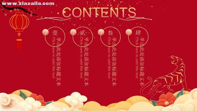 中国红喜庆风新年工作计划PPT模板