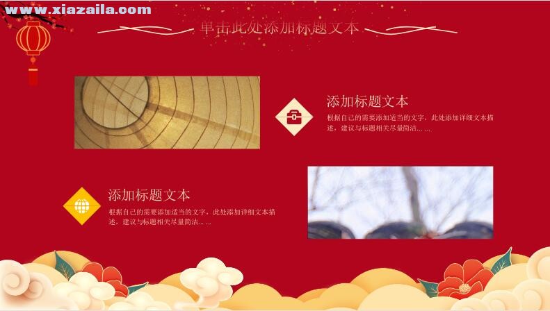 中国红喜庆风新年工作计划PPT模板(4)