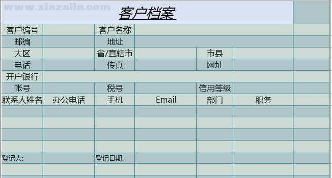 客户档案表格模板(1)