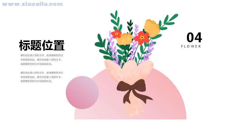 粉色清新鲜花预定项目介绍PPT模板(6)