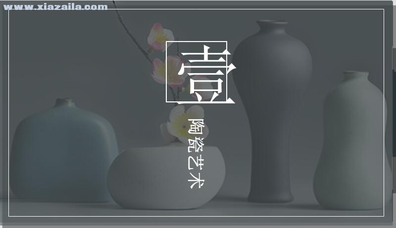 中国陶艺文化介绍PPT模板(2)