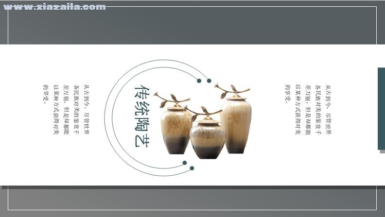中国陶艺文化介绍PPT模板(6)