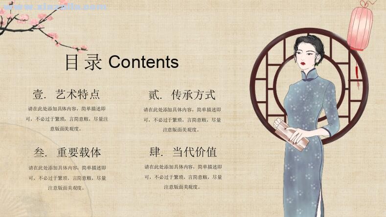 中国民间艺术刺绣旗袍PPT模板(2)