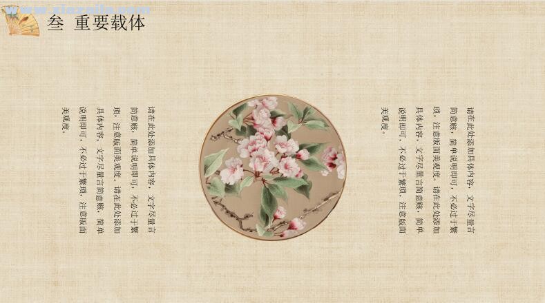 中国民间艺术刺绣旗袍PPT模板(3)