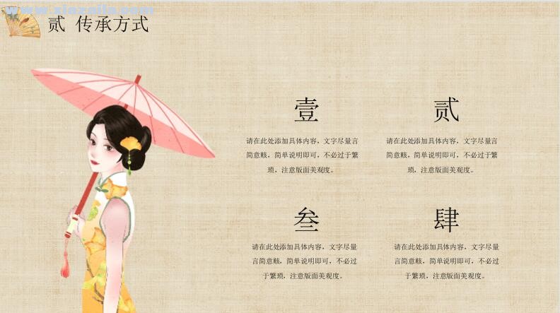 中国民间艺术刺绣旗袍PPT模板(5)