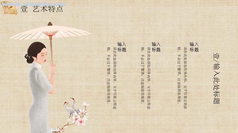 中国民间艺术刺绣旗袍PPT模板(4)