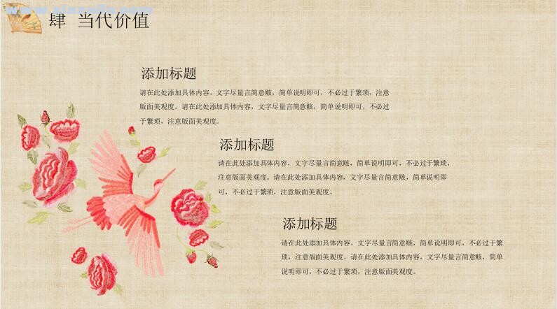 中国民间艺术刺绣旗袍PPT模板(6)