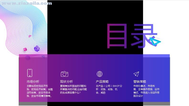炫彩蓝紫曲线竖版商务演示PPT模板(2)