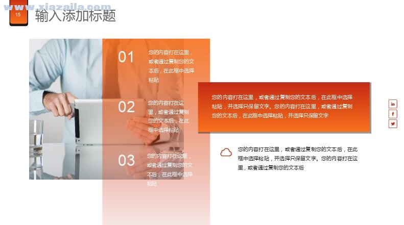 橙色简约时尚企业介绍PPT模板(5)