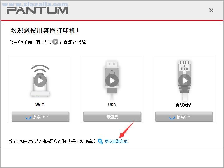 奔图Pantum M6205NW打印机驱动 免费版