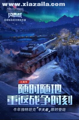 坦克世界闪击战(1)