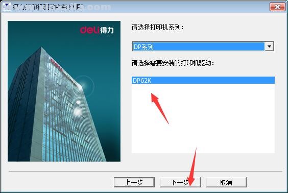 得力Deli DP62K打印机驱动 官方版