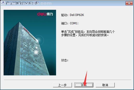 得力Deli DP62K打印机驱动 官方版