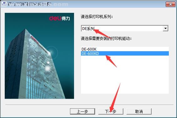 得力Deli DE-600KD打印机驱动(1)