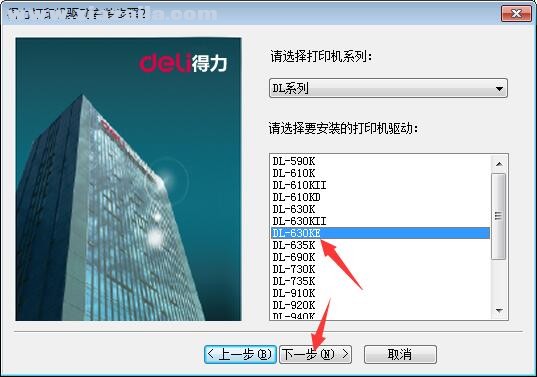 得力Deli DL-630KE打印机驱动(1)