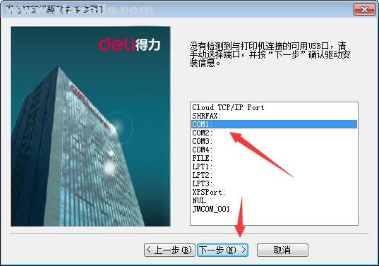 得力Deli DL-630KE打印机驱动(2)