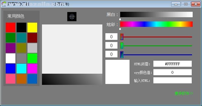 小雨屏幕取色工具(1)