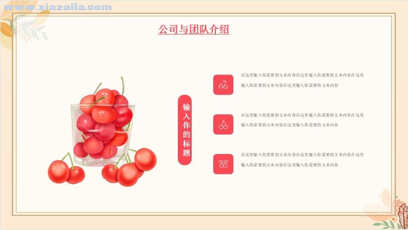 小清新水果招商方案PPT模板(3)