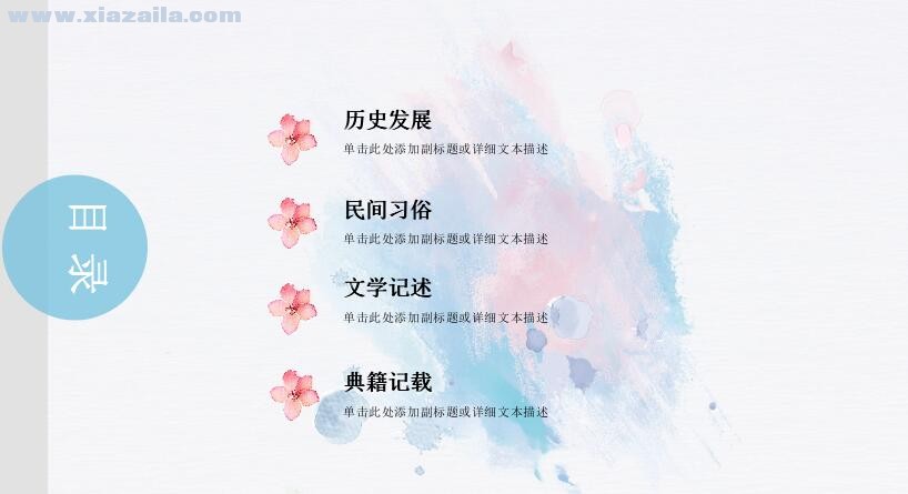 浅紫水彩花卉春分节气PPT模板(2)