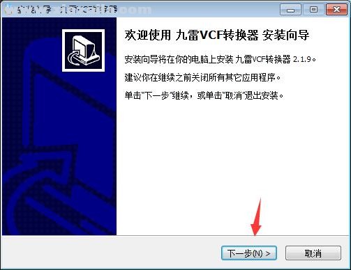 九雷VCF转换器 v2.1.9.0官方版