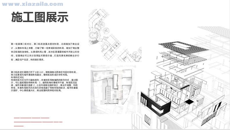 建筑背景的建筑设计方案汇报PPT模板(6)