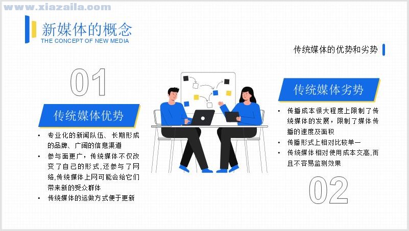 蓝色插画新媒体推广营销方案PPT模板(4)