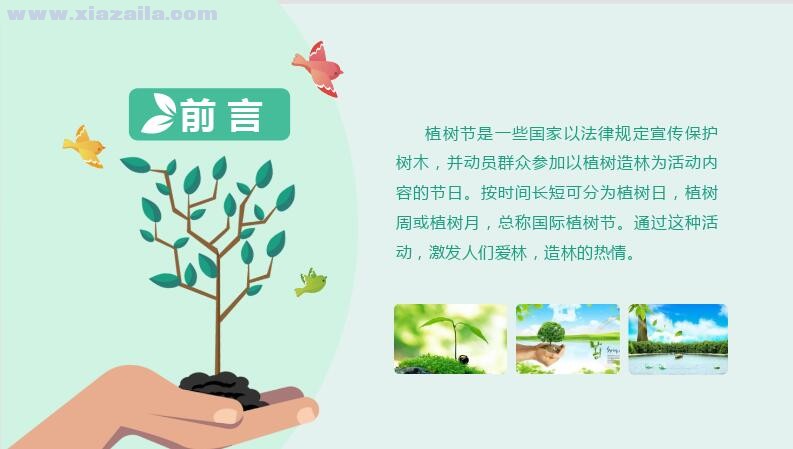 卡通扁平化植树节活动策划PPT模板(2)