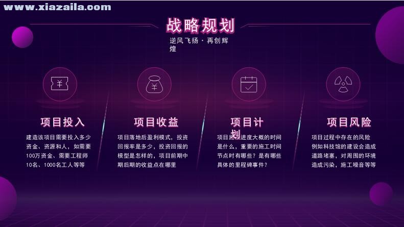 紫色科技风招商大会PPT模板(4)