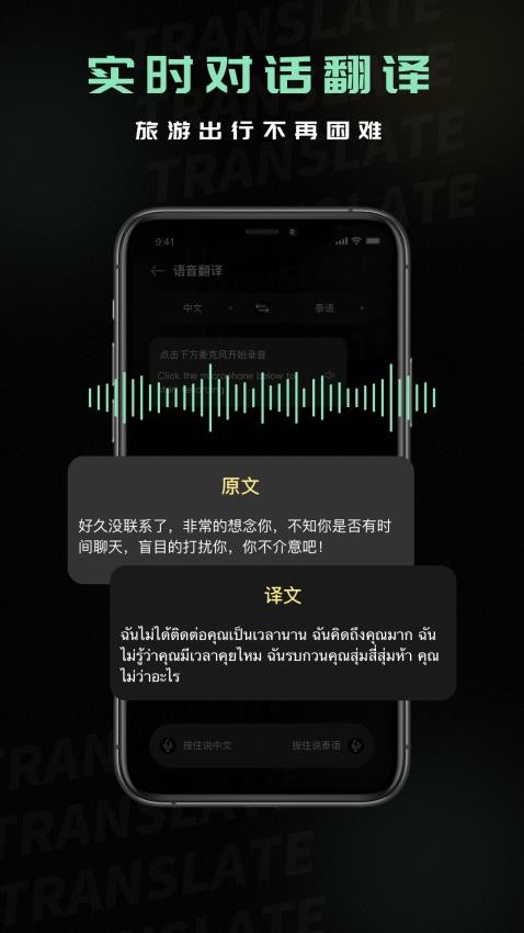 泰文翻译v1.0.0(2)