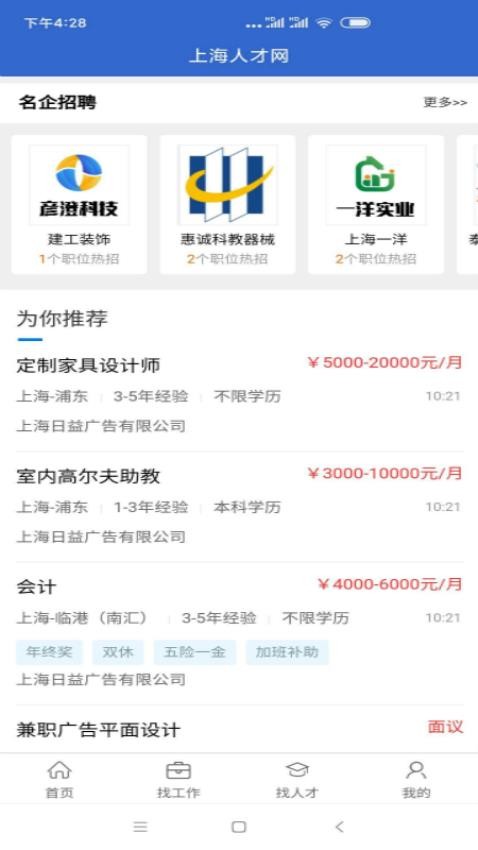 上海人才网v1.1.5(2)