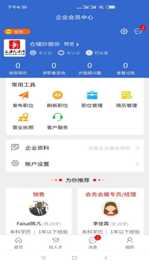 上海人才网v1.1.5(4)