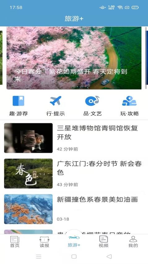 中国旅游新闻v4.5.6(2)