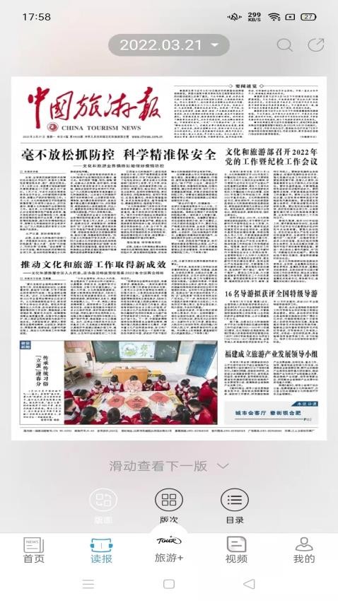 中国旅游新闻v4.5.6(5)