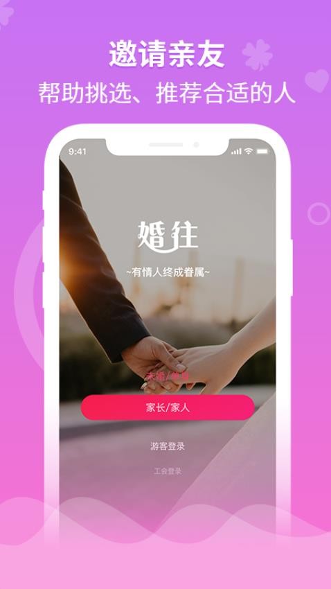 婚往v3.0.1(2)