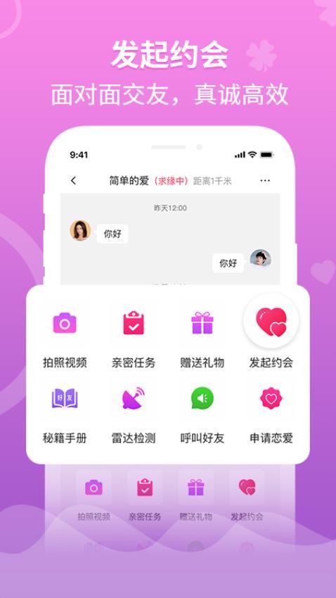 婚往v3.0.1(1)