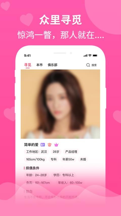 婚往v3.0.1(4)