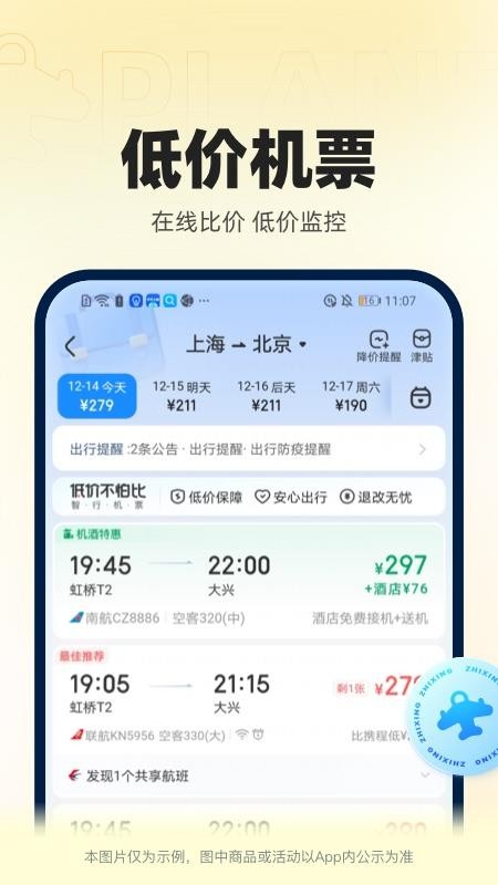 智行火车票v10.0.2(4)