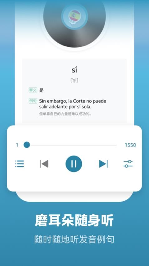 莱特西班牙语学习v2.0.7(4)