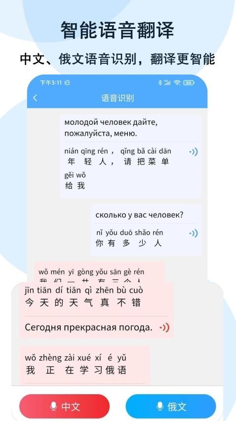 俄语翻译通v1.0.8(2)