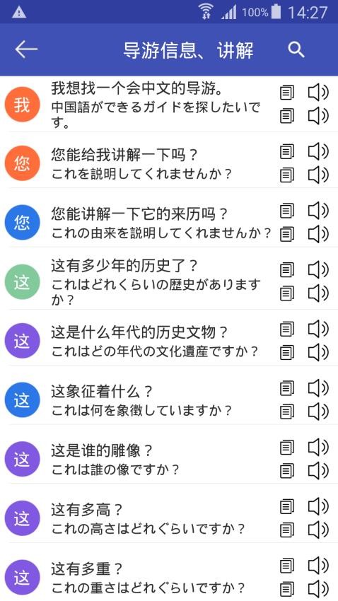 中日翻译v1.0.25(3)